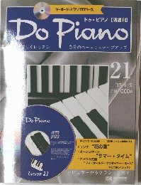 Do Piano　ドゥ・ピアノ　1997年8月5日号　No.21