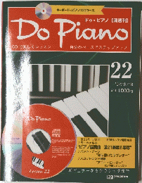 Do Piano　ドゥ・ピアノ　1997年8月19日号　No.22