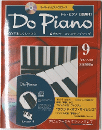 Do Piano　ドゥ・ピアノ　1997年2月18日号　No.9