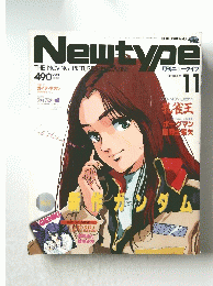 Newtype　ニュータイプ　1988年11月号