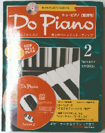 Do Piano　ドゥ・ピアノ　1996年11月12日号　No.2