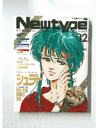 Newtype　ニュータイプ　1989年12月号