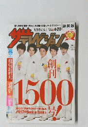 ザテレビジョン　2012年4月20日号　No.16
