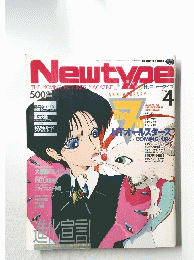 NEWTYPE　ニュータイプ　1992年4月号
