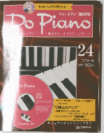 Do Piano　ドゥ・ピアノ　1997年9月16日号　No.24