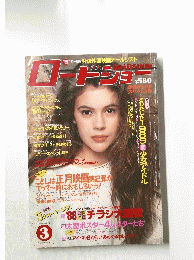 ロードショー　1989年3月号