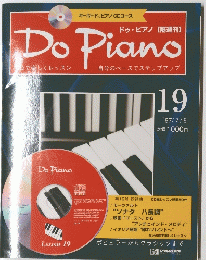 Do Piano　ドゥ・ピアノ　1997年7月8日号　No.19
