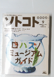 ソトコト　2006年9月号