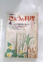 きょうの料理　昭和8年4月1日発行