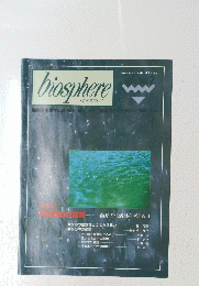 biosphere　1992年9月号