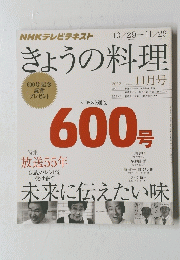 きょうの料理　2012年11月号