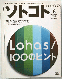 ソトコト　2005年8月号
