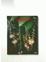 Coralway　2002年 新北風号