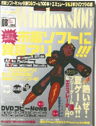 ウィンドウズ100%　2004年8月号