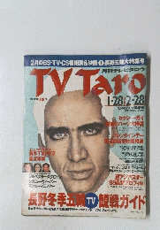 月刊テレビタロウ　1998年3月号