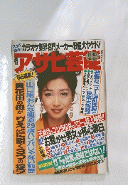 アサヒ芸能　1992年12月10日号