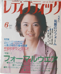 レディブティック　2000年6月号
