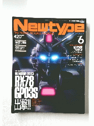 Newtype　1992年6月号