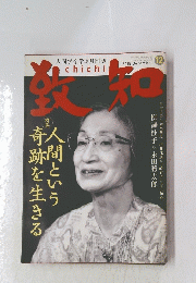 致知　2015年12月号