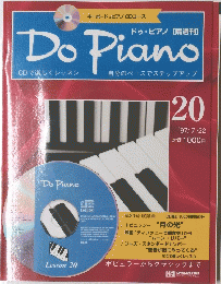 Do　Piano　1997年7月22日号