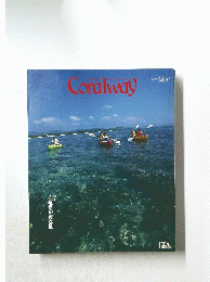 Coralway　2001年真南風号
