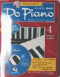 Do　Piano　1996年12月10日号