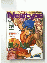 Newtype　1992年7月号