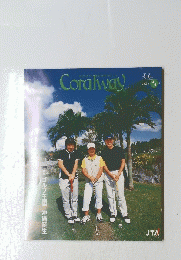 Coralway　2005年3月号