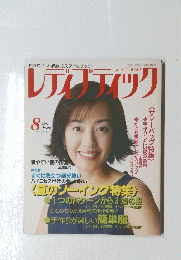 レディブティック　2000年8月号