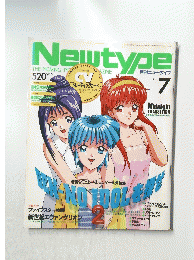 Newtype　1997年7月号