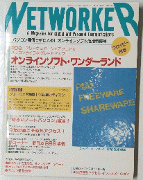 NETWORKER　平成2年7月1日号