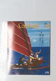 Coralway　2005年5月号