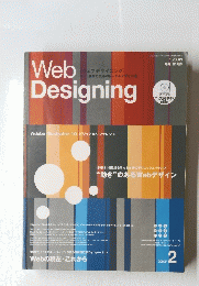 Web　Designing　平成14年2月1日号