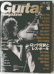 ギター・マガジン　2013年10月号