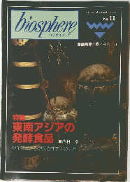 biosphere　No. 11
