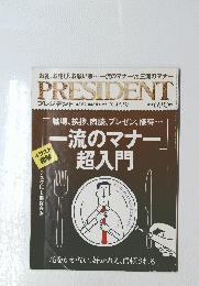 プレジデント　2014年5月号