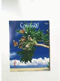 Coralway　2003年若水号