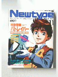 Newtype　1985年11月1日号