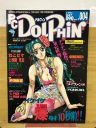 PCドルフィン　1994MAY