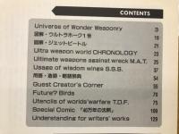 U.W.W ウルトラシリーズ 超兵器の世界 