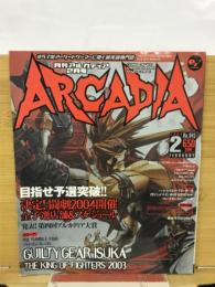 月刊アルカディア ARCADIA 2004年2月号 No.045 