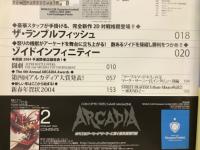 月刊アルカディア ARCADIA 2004年2月号 No.045 