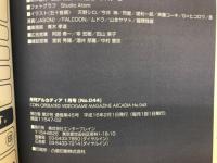 月刊アルカディア ARCADIA 2004年2月号 No.045 