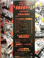 最新格闘ゲーム　月刊ゲーメスト7月号増刊