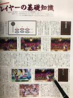 ヴァンパイアハンター 超高密度ムック ゲーメストムック Vol.11 