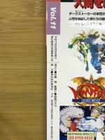 ヴァンパイアハンター 超高密度ムック ゲーメストムック Vol.11 