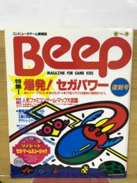 コンピュータ ゲーム情報誌 Beep 復刻版付録