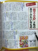 コンピュータ ゲーム情報誌 Beep 復刻版付録