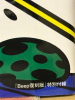 コンピュータ ゲーム情報誌 Beep 復刻版付録
