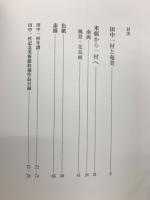 奄美に描く田中一村